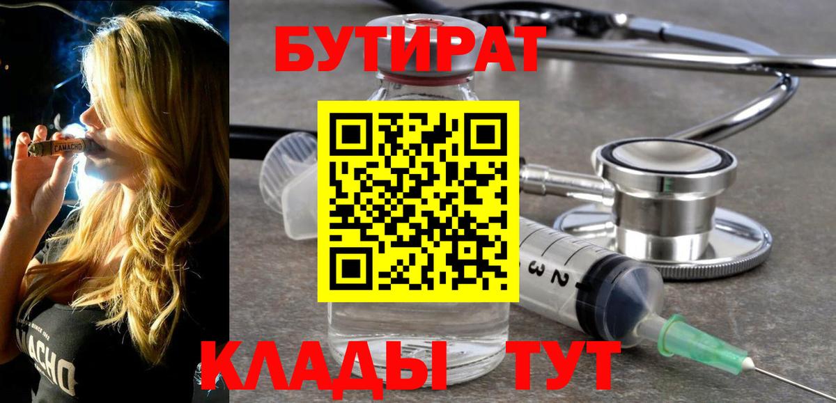 Бутират 99% Среднеуральск