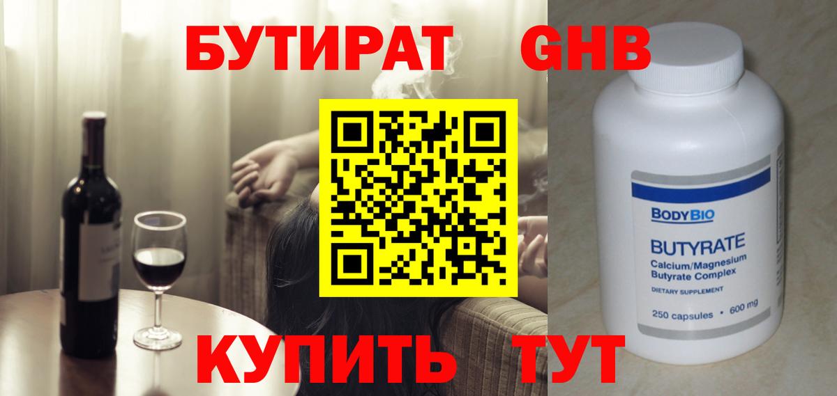 БУТИРАТ 1.4BDO  Вход с VPN  Среднеуральск 