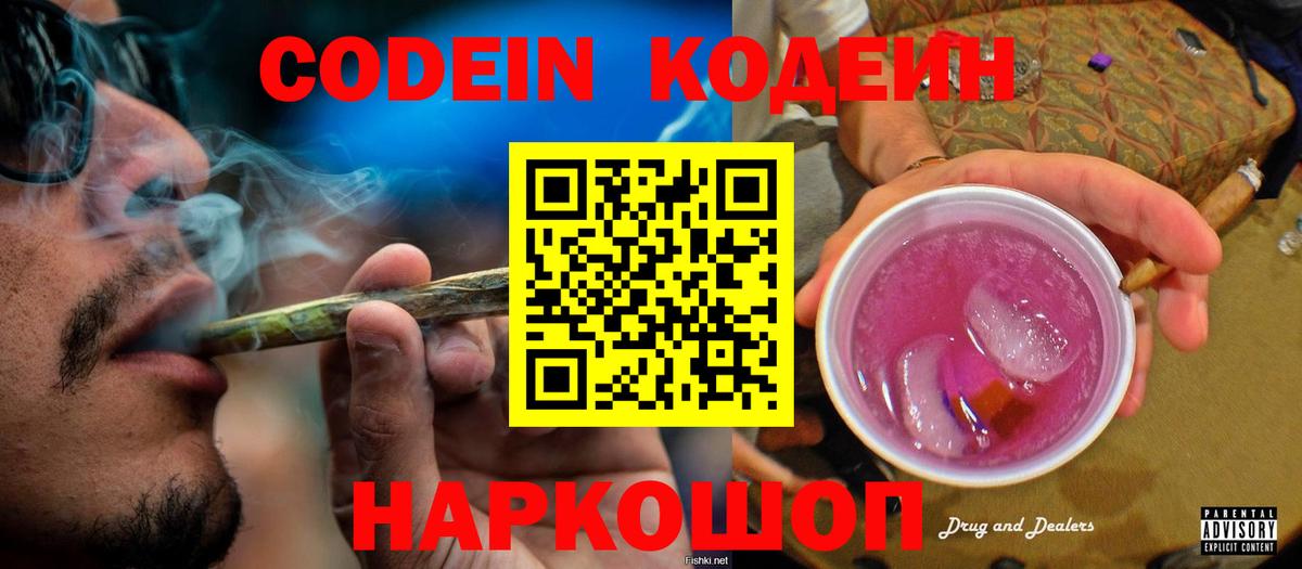 Кодеиновый сироп Lean Purple Drank  Вход с VPN  Кодеин напиток Lean (лин)  Среднеуральск 