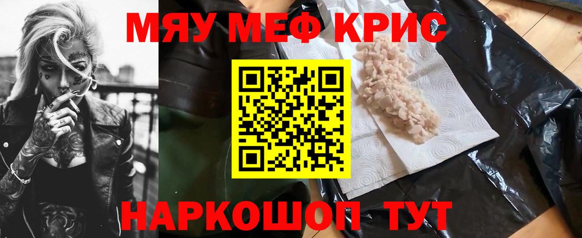 Мефедрон кристаллы Среднеуральск